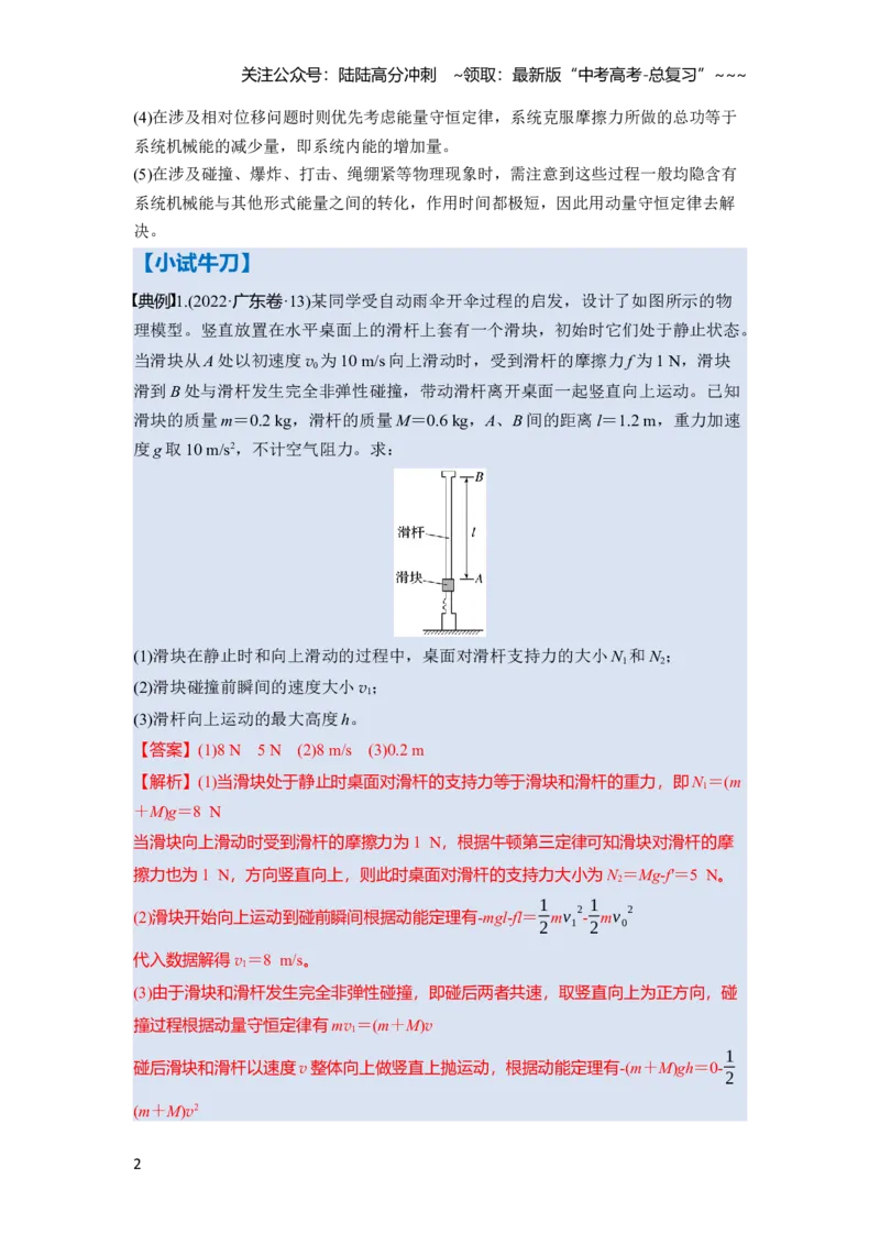 《第七章　第37课时　专题强化：用三大观点解决动力学问题（教师版）_04-物理-高考总复习_一轮复习_2026年-物理高考一轮复习_2026年高考物理一轮复习讲义·培优练习（新高考通用）-G366_资料》第2页预览