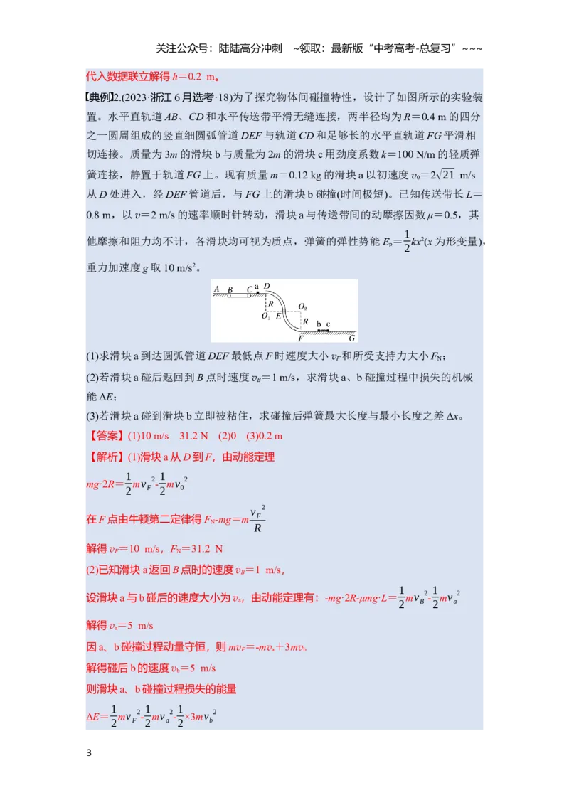 《第七章　第37课时　专题强化：用三大观点解决动力学问题（教师版）_04-物理-高考总复习_一轮复习_2026年-物理高考一轮复习_2026年高考物理一轮复习讲义·培优练习（新高考通用）-G366_资料》第3页预览