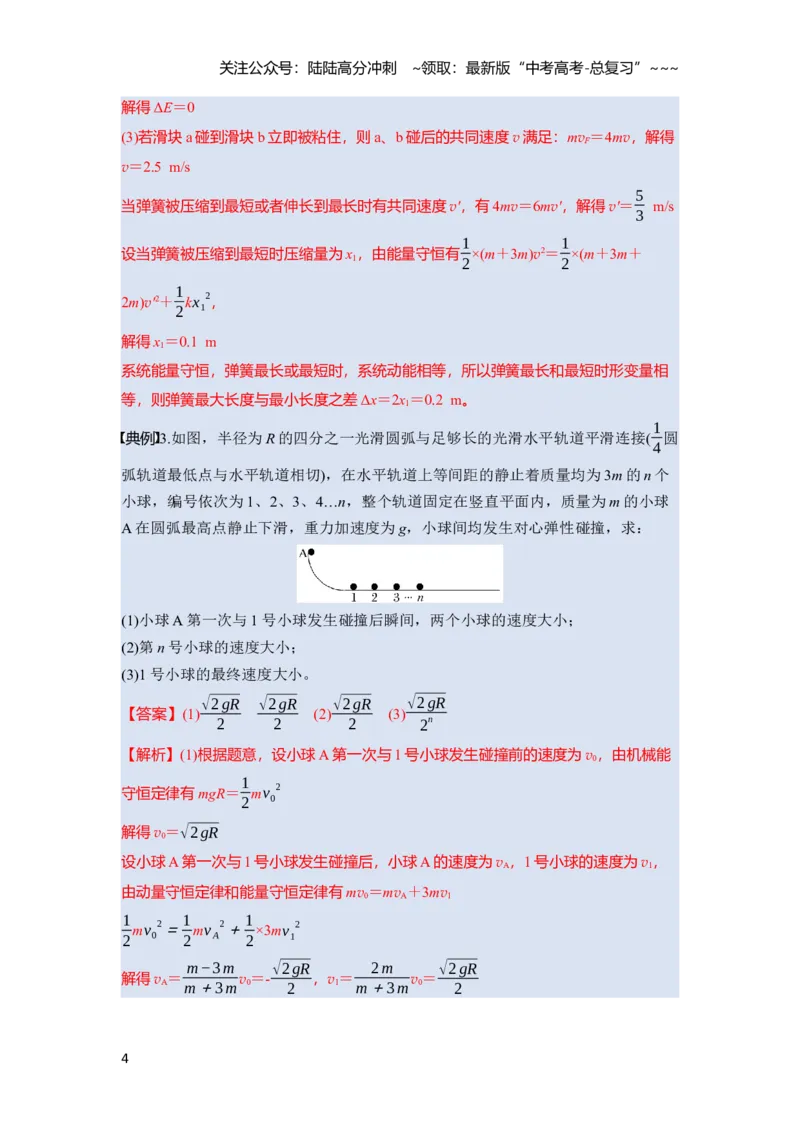 《第七章　第37课时　专题强化：用三大观点解决动力学问题（教师版）_04-物理-高考总复习_一轮复习_2026年-物理高考一轮复习_2026年高考物理一轮复习讲义·培优练习（新高考通用）-G366_资料》第4页预览