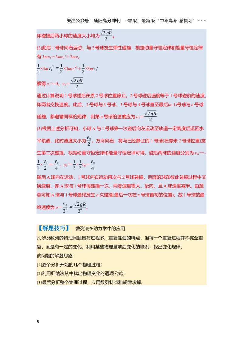 《第七章　第37课时　专题强化：用三大观点解决动力学问题（教师版）_04-物理-高考总复习_一轮复习_2026年-物理高考一轮复习_2026年高考物理一轮复习讲义·培优练习（新高考通用）-G366_资料》第5页预览