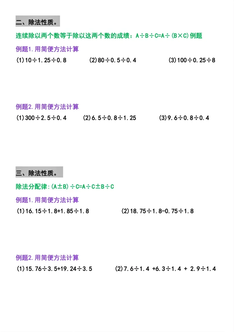 《五年级上册数学简便运算拔高题汇总_5年级上册同步教辅_5上数学_五上数学通用重点必背资料+专项练习》第2页预览