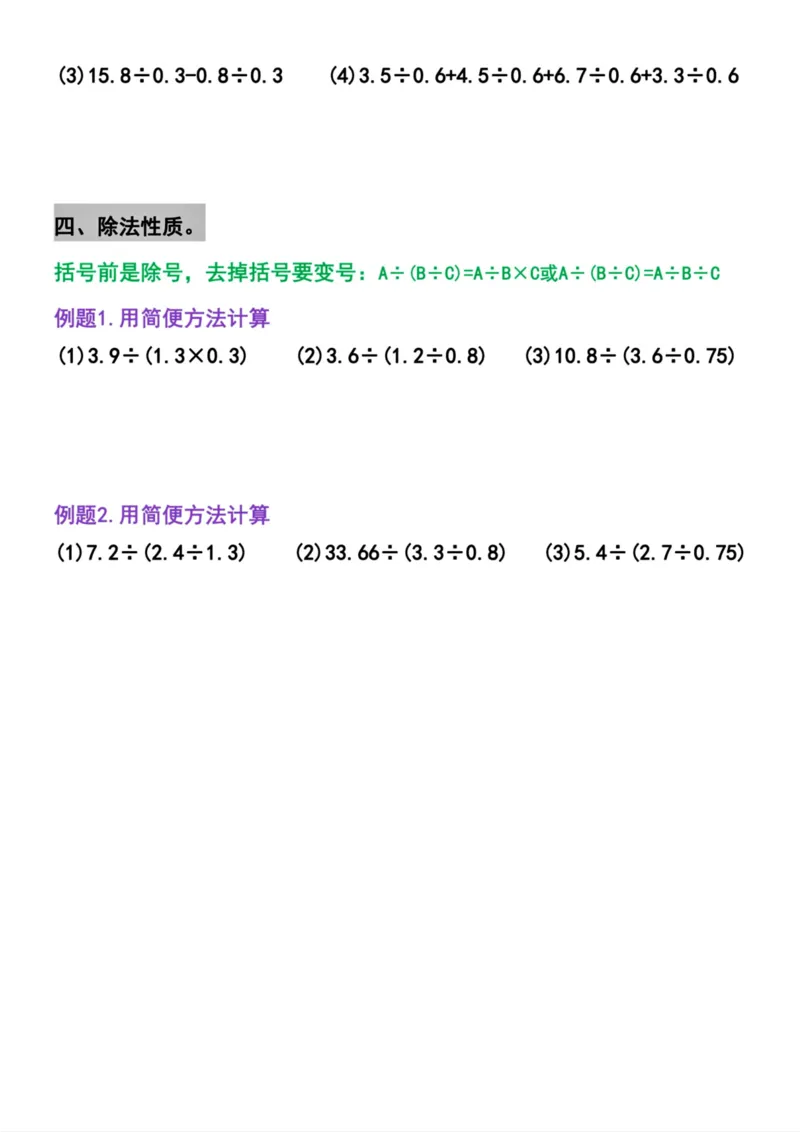 《五年级上册数学简便运算拔高题汇总_5年级上册同步教辅_5上数学_五上数学通用重点必背资料+专项练习》第3页预览