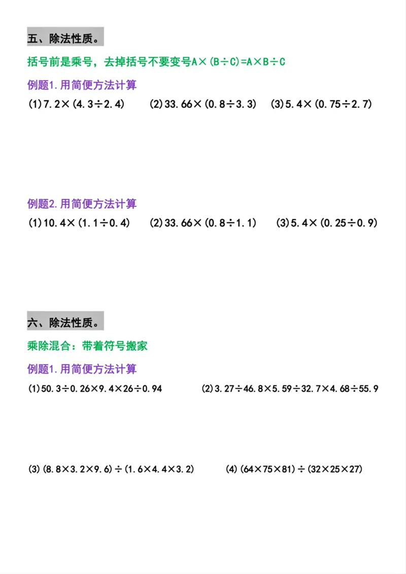 《五年级上册数学简便运算拔高题汇总_5年级上册同步教辅_5上数学_五上数学通用重点必背资料+专项练习》第4页预览
