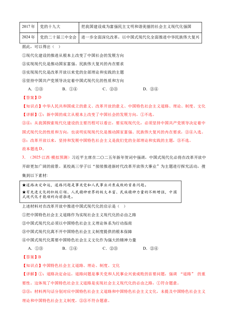 《（第3练）必修一第3课只有中国特色社会主义才能发展中国---（教师版）_zheng治_2026年_2026年高考政治一轮复习80练-G396_资料》第2页预览