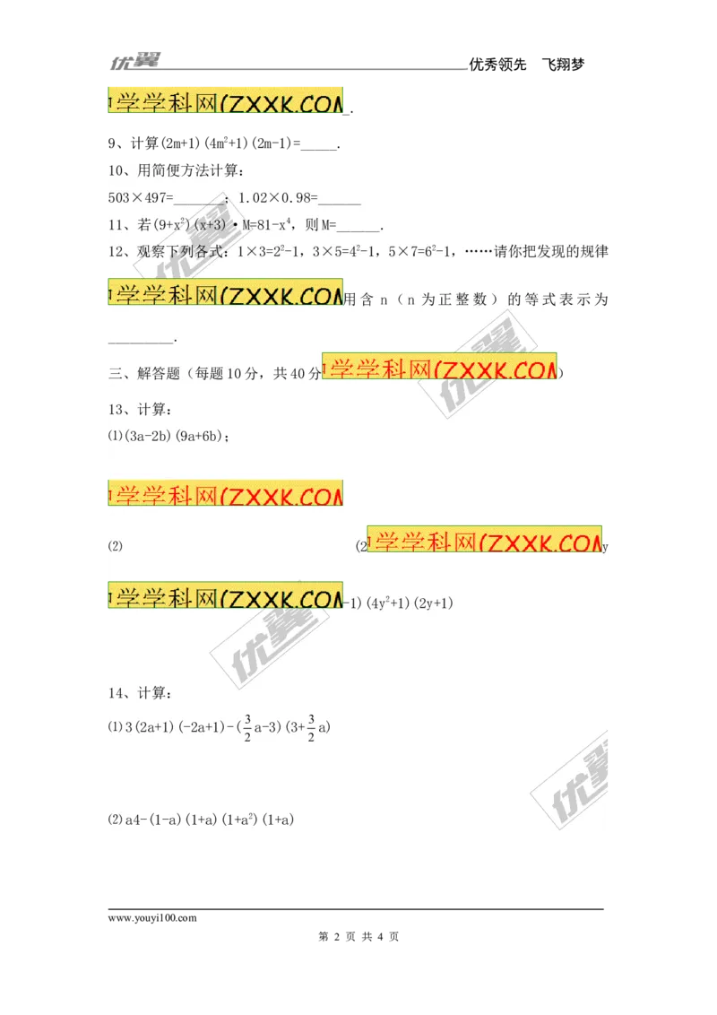 《14.2.1平方差公式1_初高中资料库_初中资料库（转存避免链接过期失效）_初中数学》第2页预览