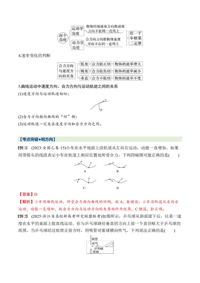 《第四章第16课时曲线运动运动的合成与分解（教师版）_地理_2027年高考地理一轮_132027届高考物理一轮复习讲义专题突破（新高考通用）》第6页预览