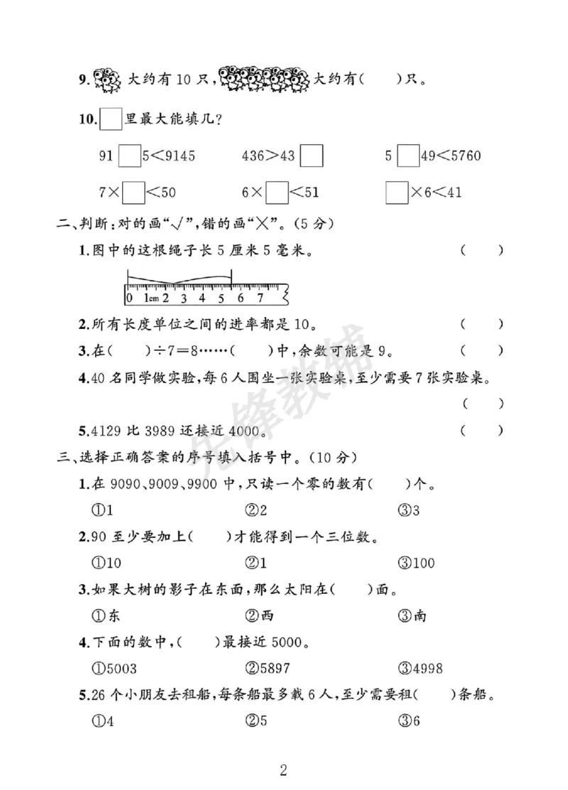 《二年级（下）数学期中素养评估卷《北师版》_2年级下册同步教辅_2下-数学_二下数学-单元+期中+期末试卷_二下数学北师大版试卷_二下数学《北师大》期中测试卷》第2页预览