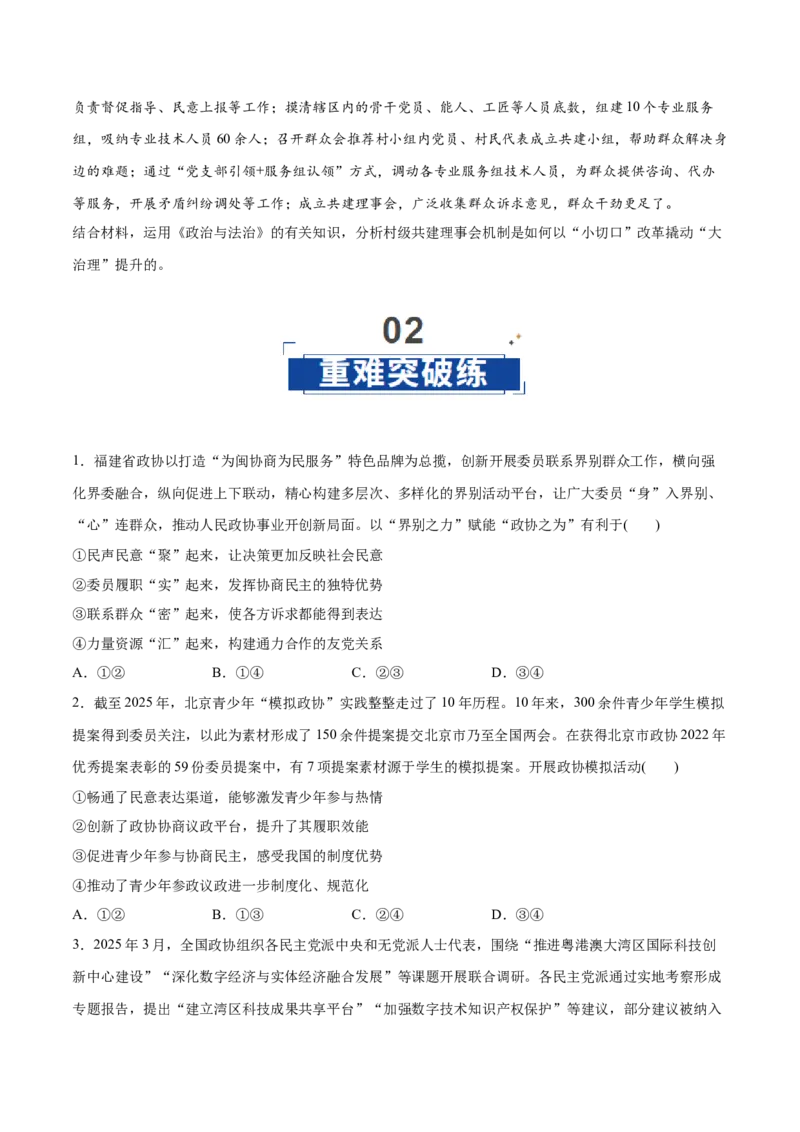 《第06课我国的基本政治制度（学生版）_zheng治_2026年_2026年高考政治一轮复习讲义+练习+课件（新教材新高考）-G55_2026版_必修3政治与法治》第6页预览