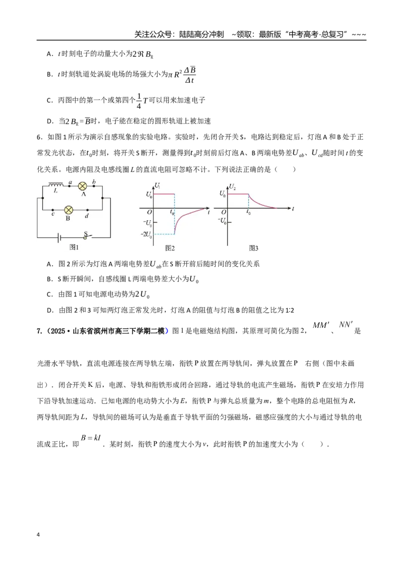 《第十二章电磁感应（综合训练）（全国通用）（学生版）_04-物理-高考总复习_一轮复习_2026年-物理高考一轮复习_2026年高考物理一轮复习讲义+练习+课件（新教材新高考）-G55_2026版》第4页预览
