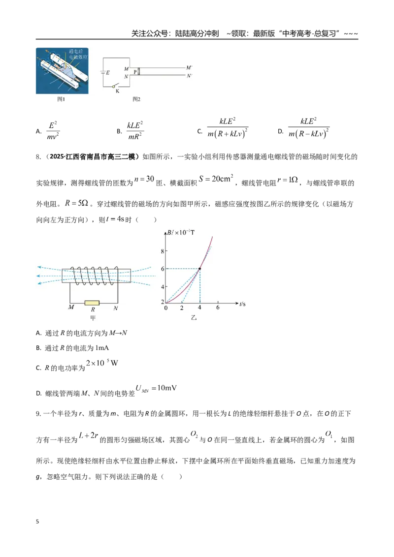 《第十二章电磁感应（综合训练）（全国通用）（学生版）_04-物理-高考总复习_一轮复习_2026年-物理高考一轮复习_2026年高考物理一轮复习讲义+练习+课件（新教材新高考）-G55_2026版》第5页预览
