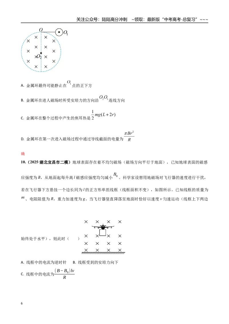 《第十二章电磁感应（综合训练）（全国通用）（学生版）_04-物理-高考总复习_一轮复习_2026年-物理高考一轮复习_2026年高考物理一轮复习讲义+练习+课件（新教材新高考）-G55_2026版》第6页预览