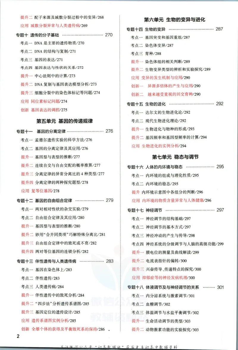 《53高考总复习A版生物新高考分类精析_2023A版学生用书》第4页预览