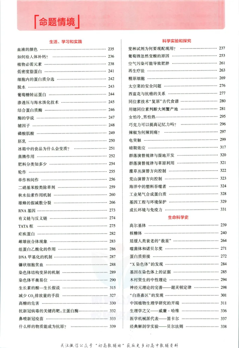 《53高考总复习A版生物新高考分类精析_2023A版学生用书》第6页预览