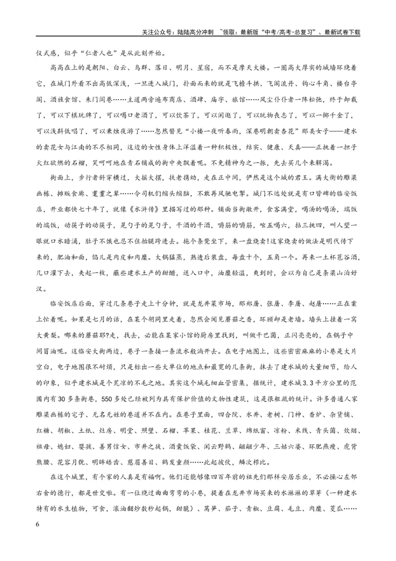 《解密09文学类文本阅读散文之概括要点（讲义）（解析版）_二轮复习_2024年_2024年高考语文二轮复习高频考点追踪与预测（新高考专用）_讲义_教师版（含答案解析）》第6页预览