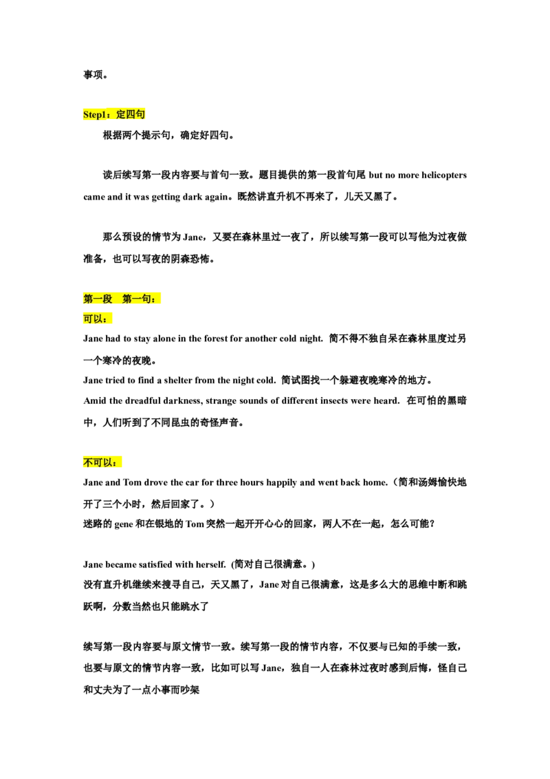 《03读后续写：四点合围技术-新高考英语读后续写技巧与训练_英语(2)_专项复习_2024年_2024年新高考英语读后续写技巧与训练例题讲解练提升写作_资料》第2页预览