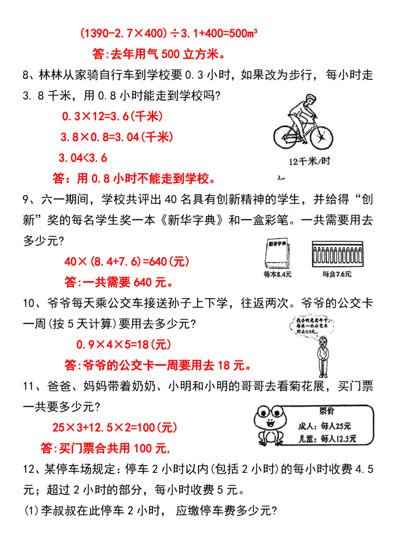 《五年级上册数小数乘除法应用题专项练习_5年级上册同步教辅_5上数学_五上数学通用重点必背资料+专项练习》第3页预览