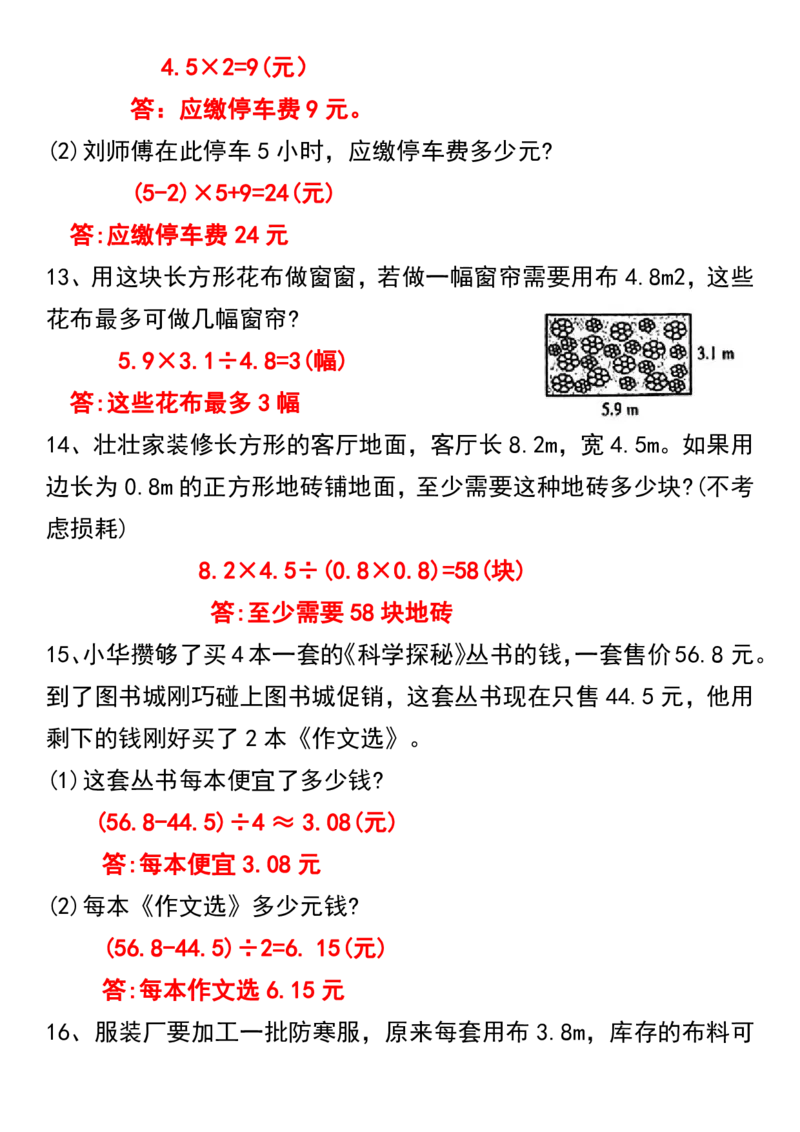 《五年级上册数小数乘除法应用题专项练习_5年级上册同步教辅_5上数学_五上数学通用重点必背资料+专项练习》第4页预览