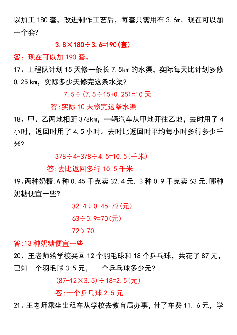 《五年级上册数小数乘除法应用题专项练习_5年级上册同步教辅_5上数学_五上数学通用重点必背资料+专项练习》第5页预览