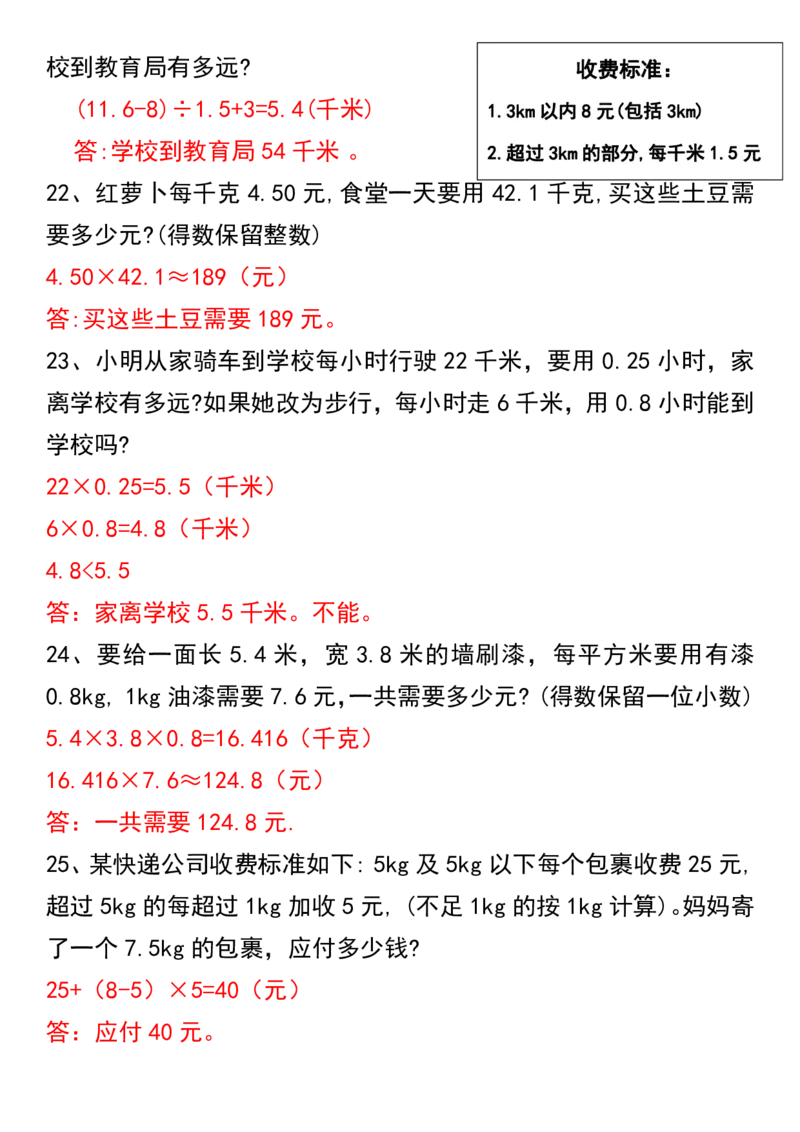 《五年级上册数小数乘除法应用题专项练习_5年级上册同步教辅_5上数学_五上数学通用重点必背资料+专项练习》第6页预览