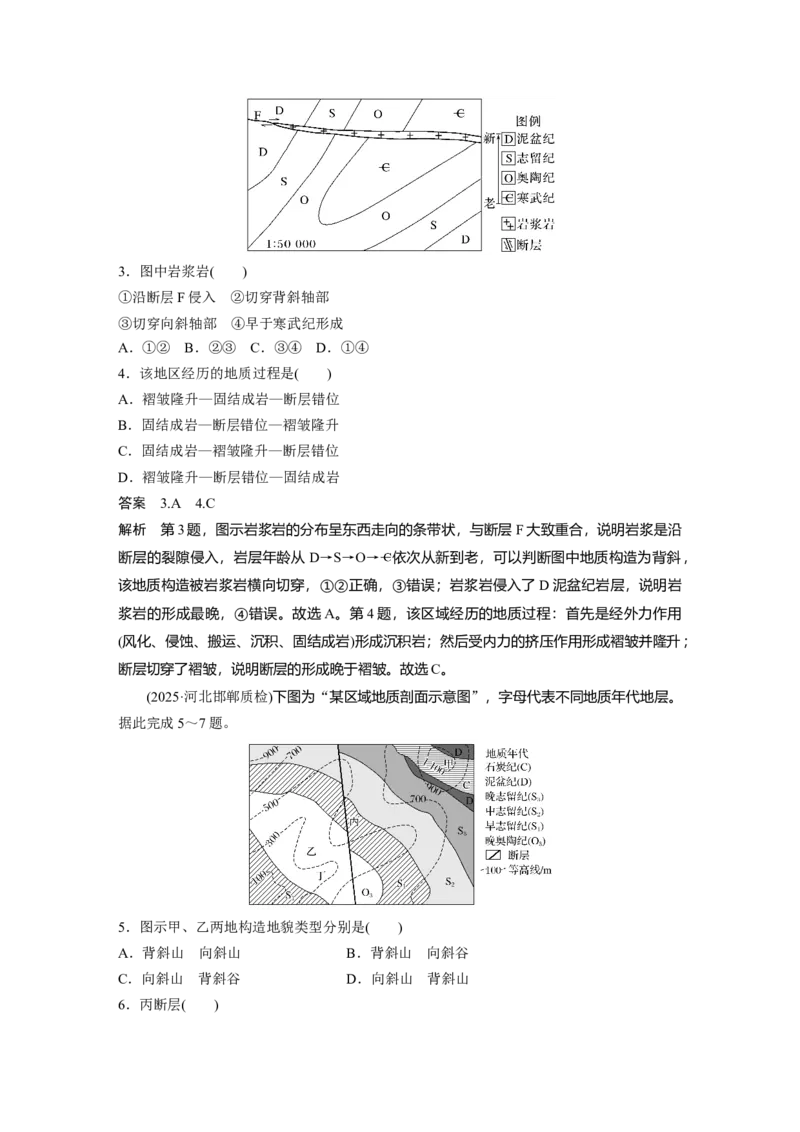 《高频考点7　地质构造与地貌（教师版）_地理_2026年-地理高考专项复习_2026年高考地理高频考点专项练习-G349_资料》第2页预览