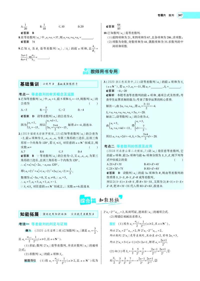 《6.2等差数列_2022版教学资源包_五年高考三年模拟_2022版新高考版高考总复习数学5·3A版_专题六§62等差数列_专题PDF_专题PDF_专题电子书》第2页预览