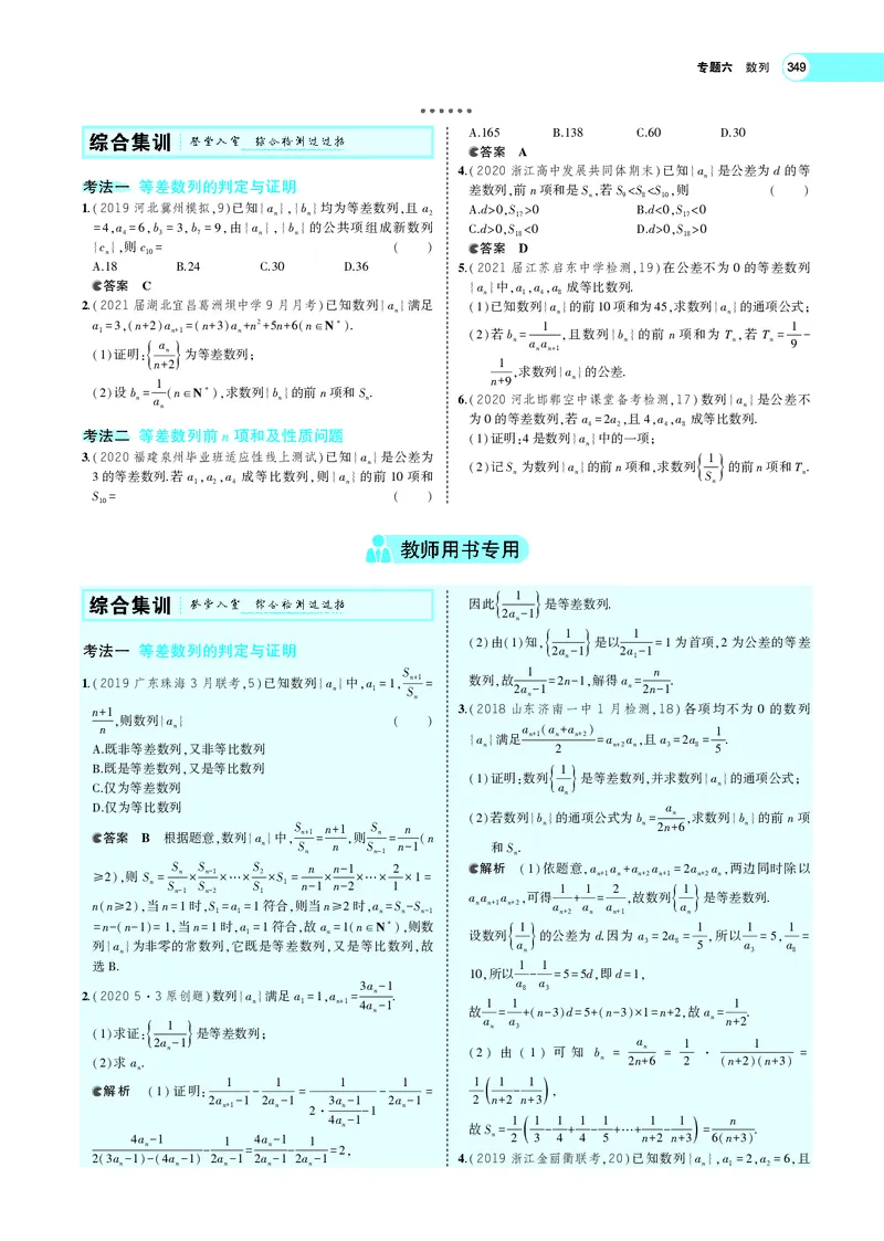 《6.2等差数列_2022版教学资源包_五年高考三年模拟_2022版新高考版高考总复习数学5·3A版_专题六§62等差数列_专题PDF_专题PDF_专题电子书》第4页预览