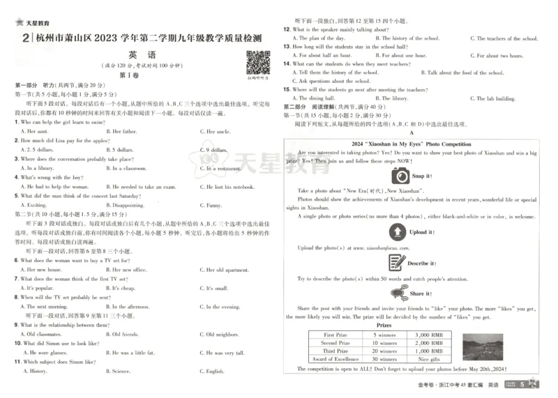 《金考卷中考试卷汇编45套浙江英语_12.2026年4月全国各地高考模拟卷_2026版初中金考卷•45套中考试卷汇编系列合集_2025版金考卷《45套中考试卷汇编》初中7科全（全国、各地多版本）(1)》第10页预览