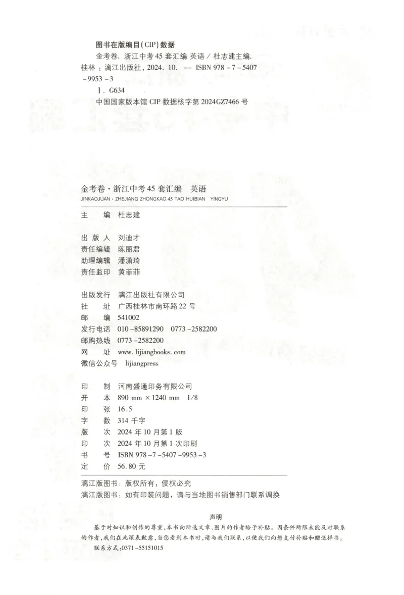《金考卷中考试卷汇编45套浙江英语_12.2026年4月全国各地高考模拟卷_2026版初中金考卷•45套中考试卷汇编系列合集_2025版金考卷《45套中考试卷汇编》初中7科全（全国、各地多版本）(1)》第2页预览