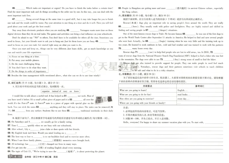 《金考卷中考试卷汇编45套浙江英语_12.2026年4月全国各地高考模拟卷_2026版初中金考卷•45套中考试卷汇编系列合集_2025版金考卷《45套中考试卷汇编》初中7科全（全国、各地多版本）(1)》第9页预览