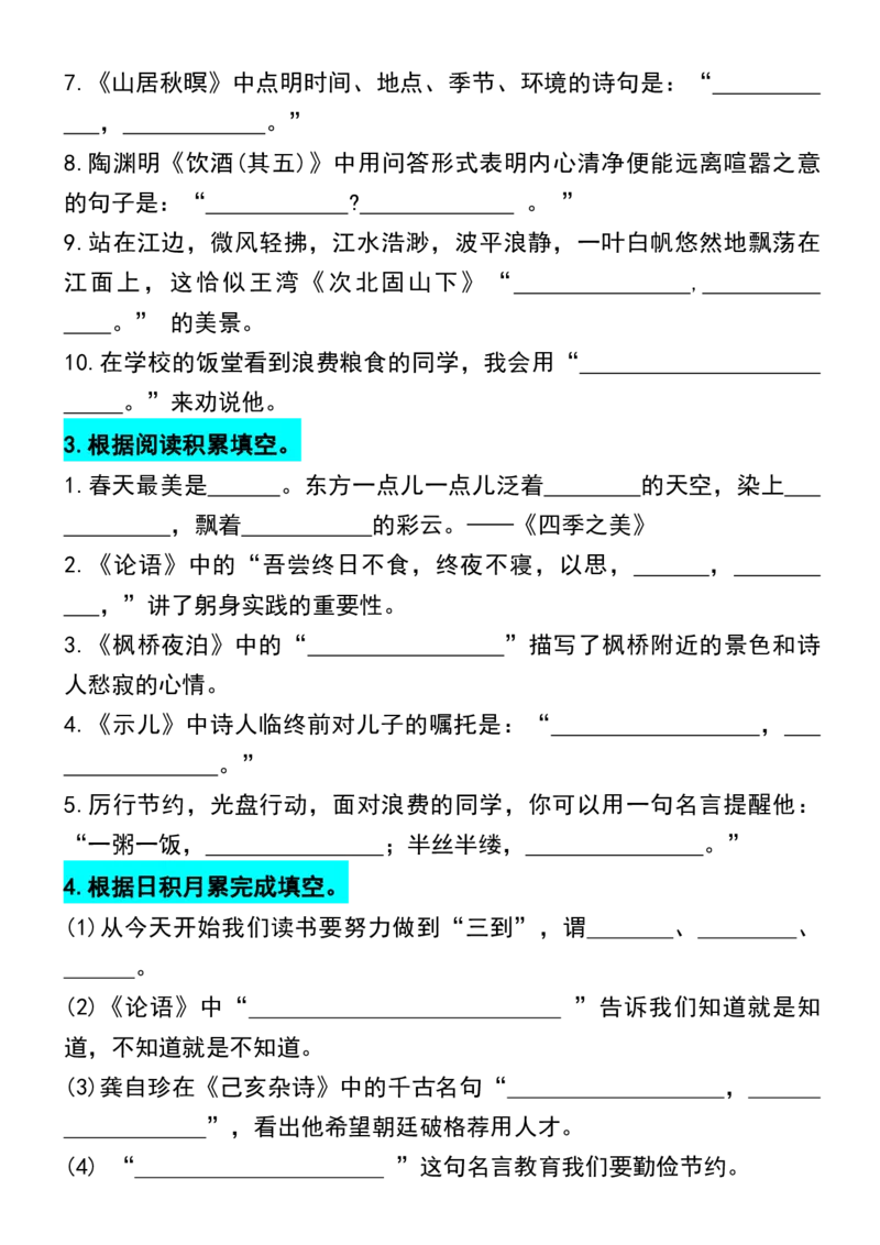 《五年级上册语文期末必考按课文内容填空专项练习_5年级上册同步教辅_5上语文_五上语文核心考点》第2页预览
