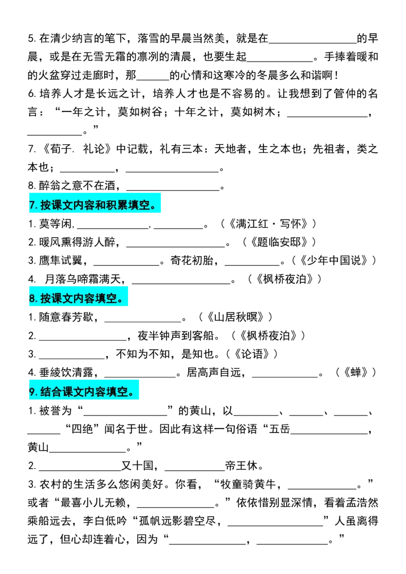 《五年级上册语文期末必考按课文内容填空专项练习_5年级上册同步教辅_5上语文_五上语文核心考点》第4页预览