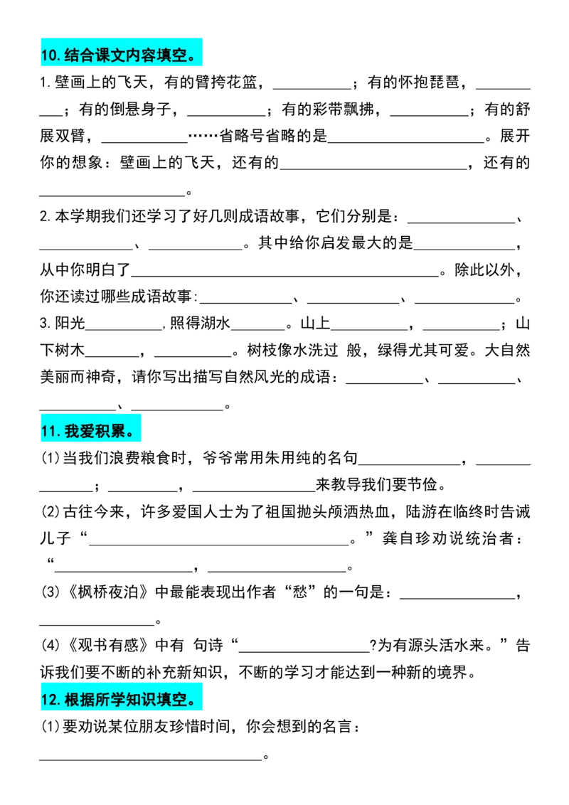 《五年级上册语文期末必考按课文内容填空专项练习_5年级上册同步教辅_5上语文_五上语文核心考点》第5页预览
