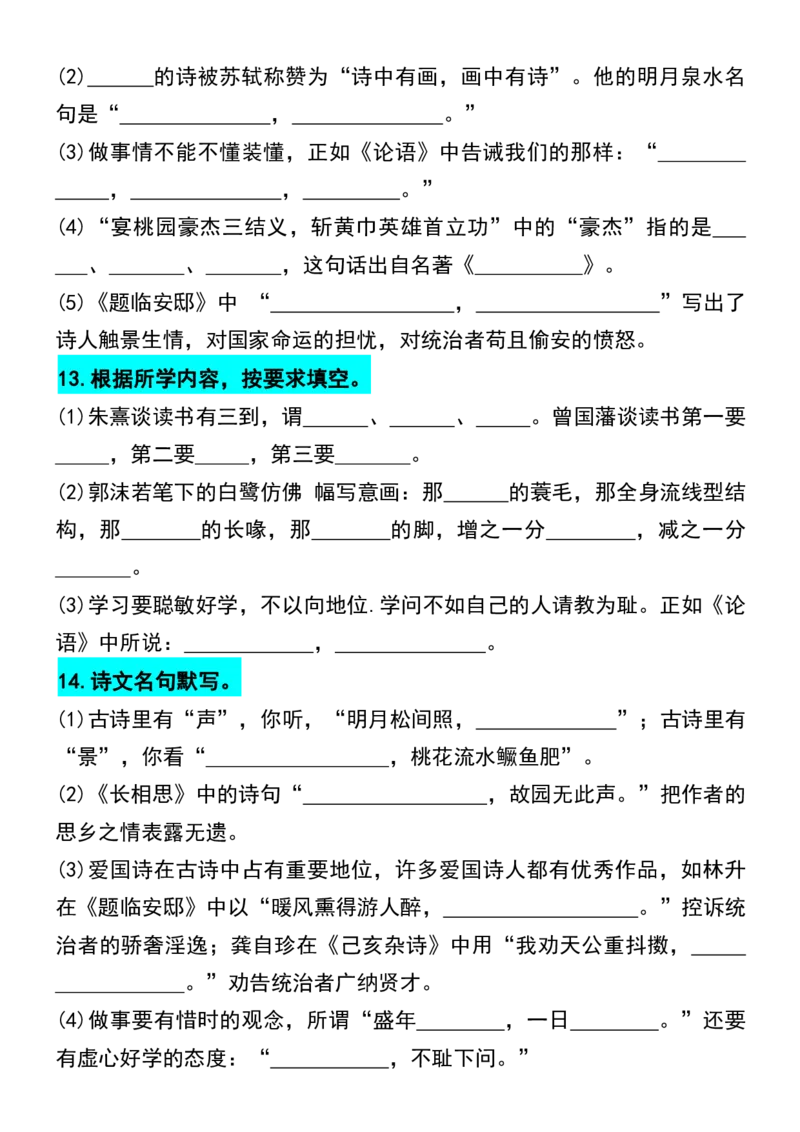 《五年级上册语文期末必考按课文内容填空专项练习_5年级上册同步教辅_5上语文_五上语文核心考点》第6页预览