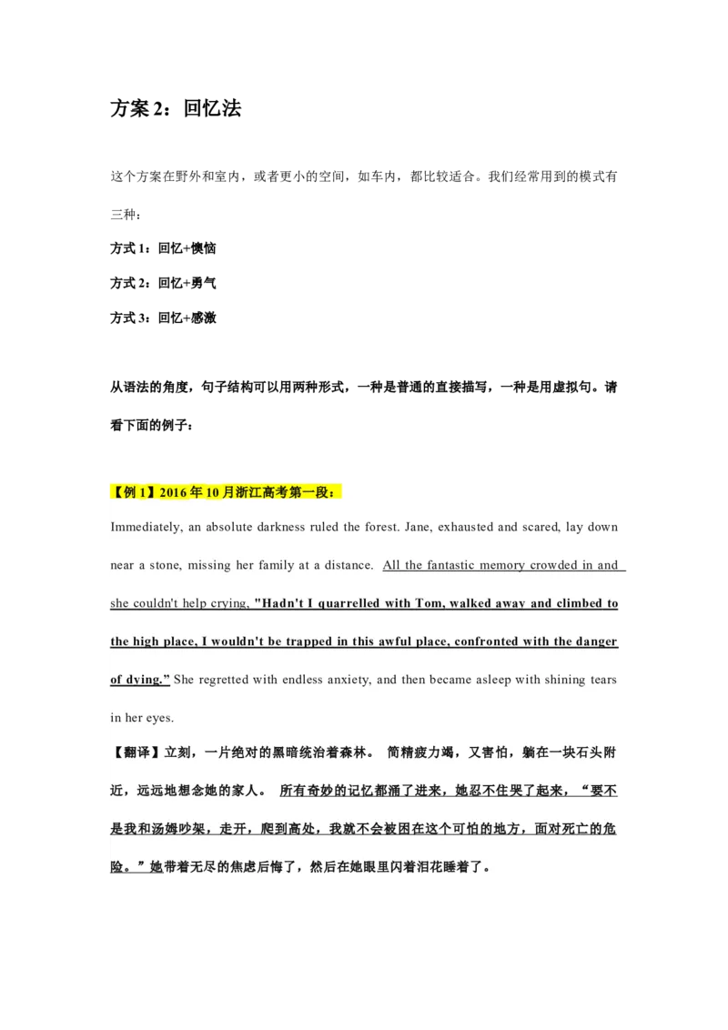 《02读后续写：空间转化思维-新高考英语读后续写技巧与训练_英语(2)_专项复习_2024年_2024年新高考英语读后续写技巧与训练例题讲解练提升写作_资料》第2页预览