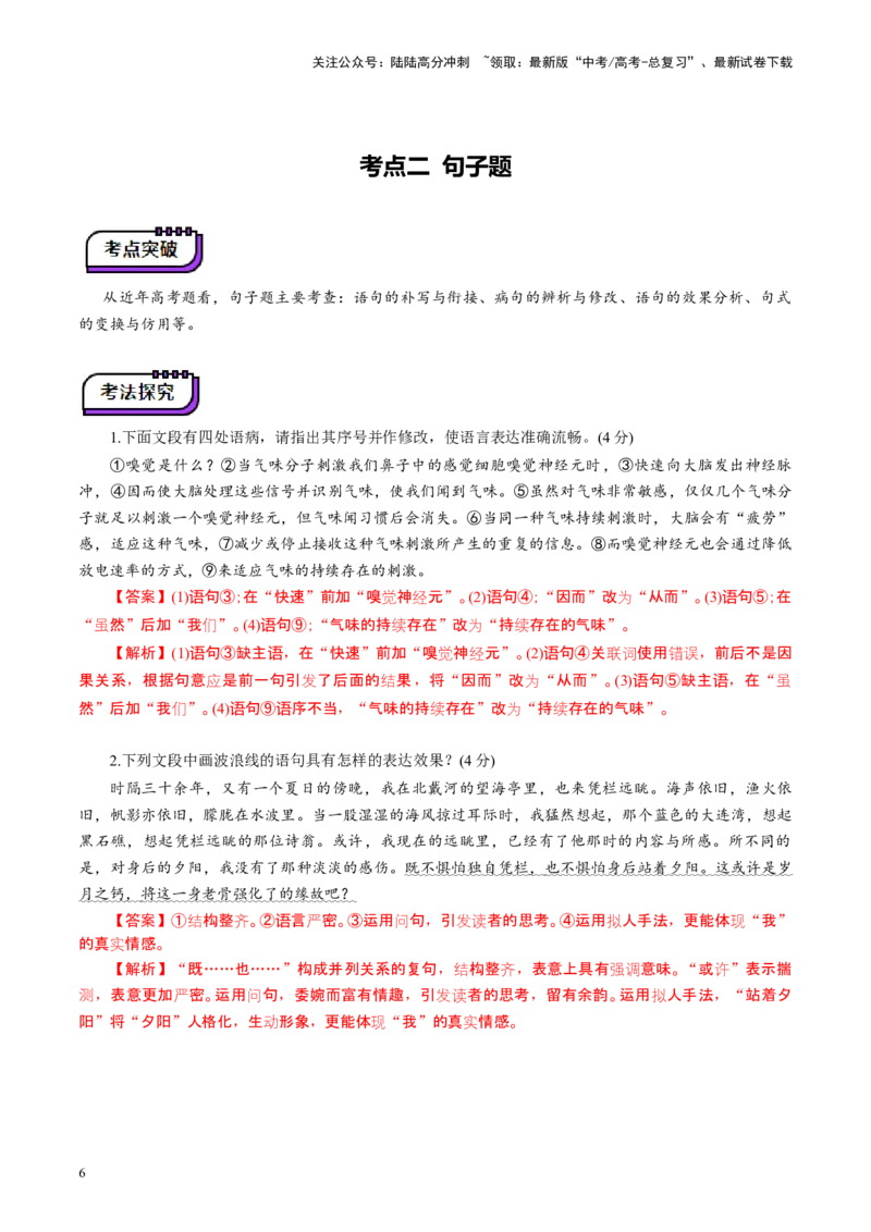 《语言文字运用第一课（讲义）（教师版）_一轮复习_2025年_2025年高考语文一轮复习讲义+练习+课件（新教材新高考）_语言文字运用》第6页预览