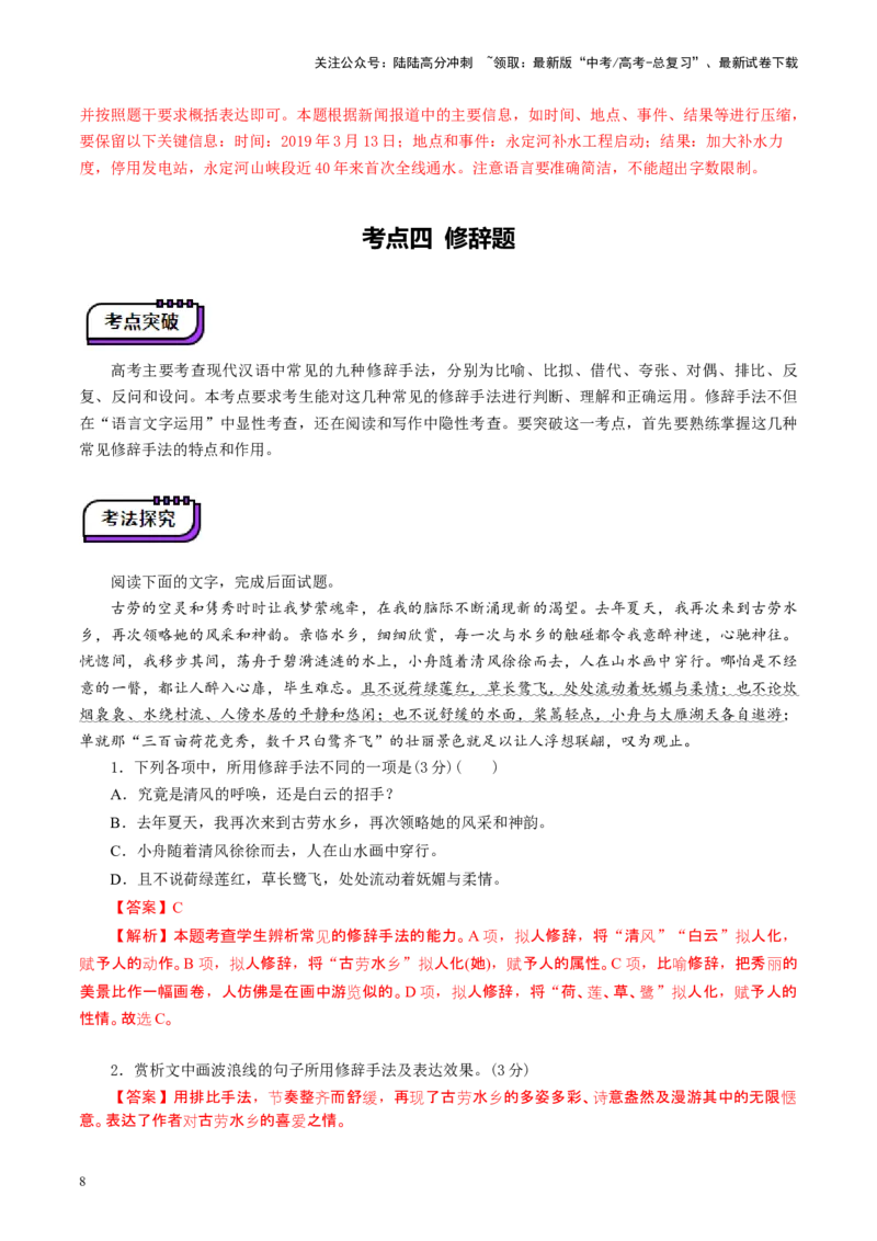 《语言文字运用第一课（讲义）（教师版）_一轮复习_2025年_2025年高考语文一轮复习讲义+练习+课件（新教材新高考）_语言文字运用》第8页预览