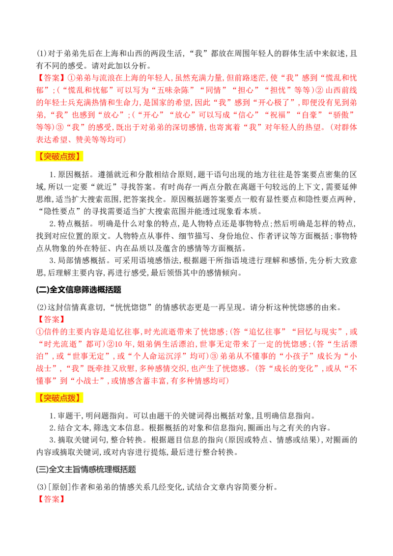 《02概括内容要点，鉴赏散文形象（全国通用）_语文_一轮复习_2024年_2024高考语文一轮复习文学类小说散文阅读全国通用_资料》第3页预览
