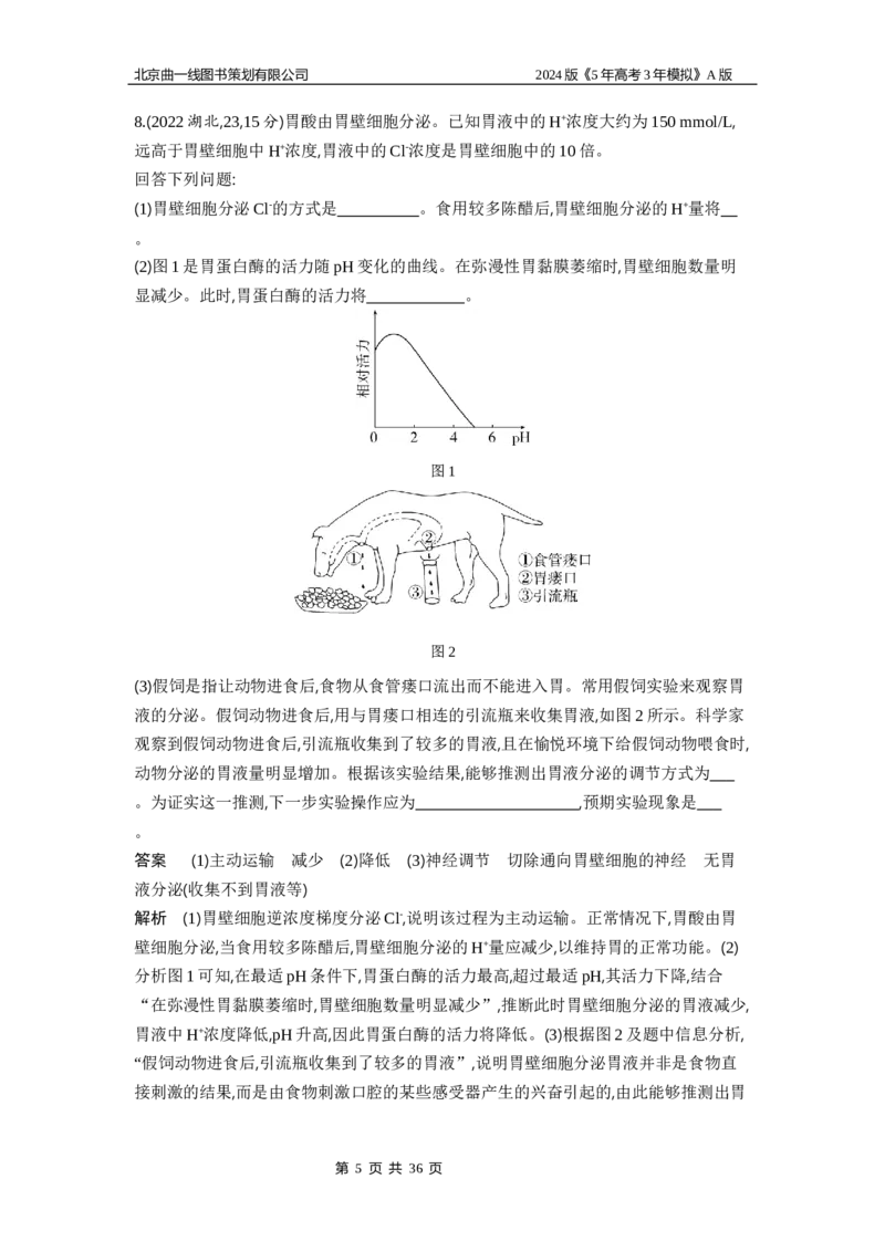 《1_1_4.专题十七神经调节_2024版教学资源包_2024版.新高考版生物.5·3A版_17_专题十七神经调节(1)_5_10年高考真题分类题组》第5页预览