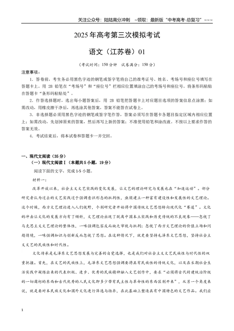 《语文（江苏卷02）（考试版）_专项复习_2026年-语文专项复习_2026年高考第一二三次模拟考试语文-G181_高考语文第三次模拟考试11套_语文（江苏卷02）》第1页预览