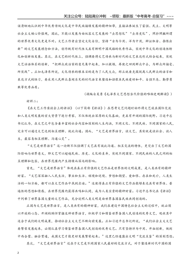 《语文（江苏卷02）（考试版）_专项复习_2026年-语文专项复习_2026年高考第一二三次模拟考试语文-G181_高考语文第三次模拟考试11套_语文（江苏卷02）》第2页预览