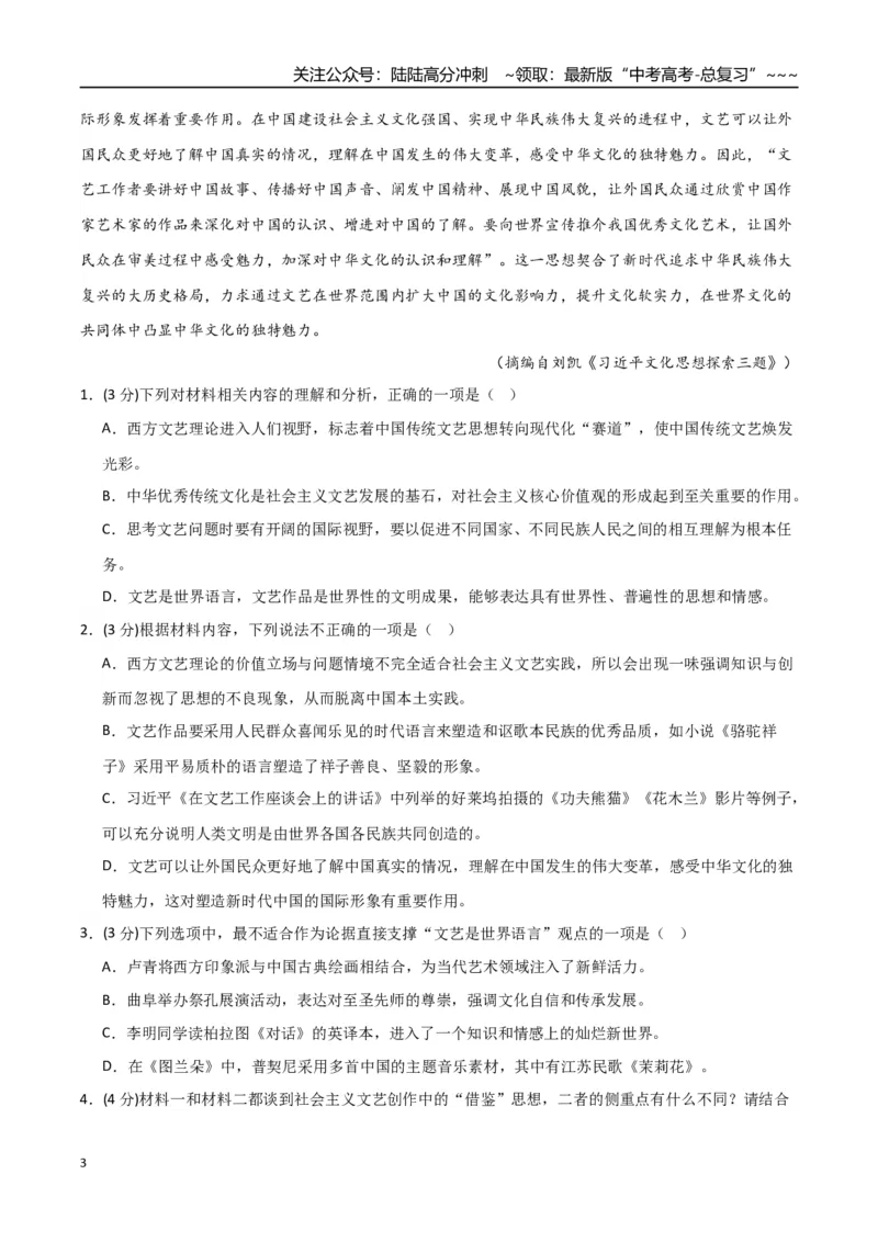 《语文（江苏卷02）（考试版）_专项复习_2026年-语文专项复习_2026年高考第一二三次模拟考试语文-G181_高考语文第三次模拟考试11套_语文（江苏卷02）》第3页预览