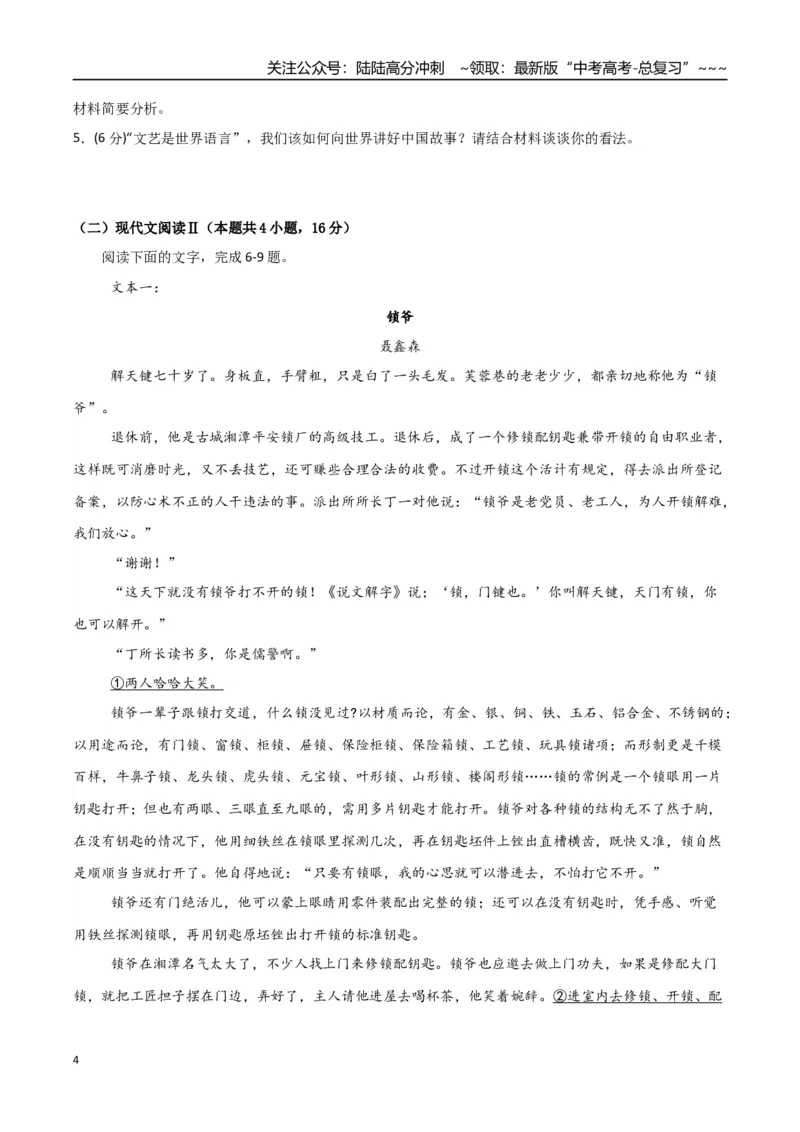 《语文（江苏卷02）（考试版）_专项复习_2026年-语文专项复习_2026年高考第一二三次模拟考试语文-G181_高考语文第三次模拟考试11套_语文（江苏卷02）》第4页预览