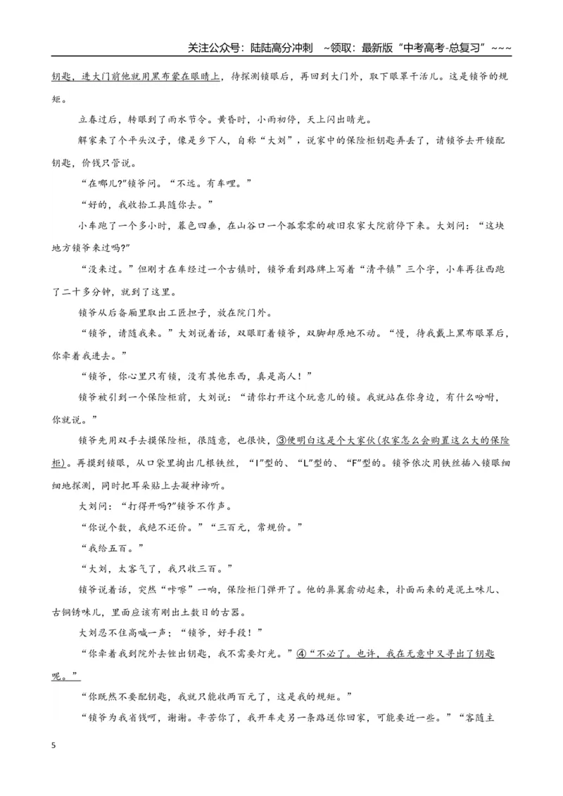 《语文（江苏卷02）（考试版）_专项复习_2026年-语文专项复习_2026年高考第一二三次模拟考试语文-G181_高考语文第三次模拟考试11套_语文（江苏卷02）》第5页预览