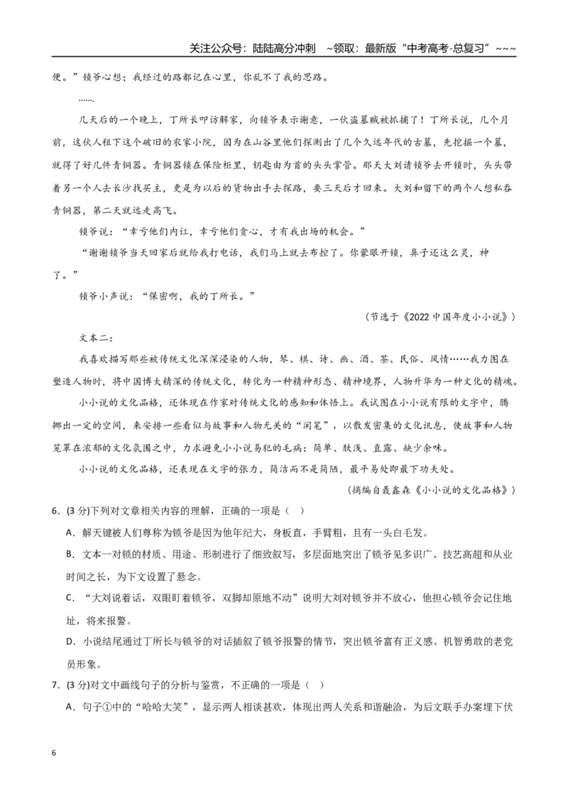 《语文（江苏卷02）（考试版）_专项复习_2026年-语文专项复习_2026年高考第一二三次模拟考试语文-G181_高考语文第三次模拟考试11套_语文（江苏卷02）》第6页预览