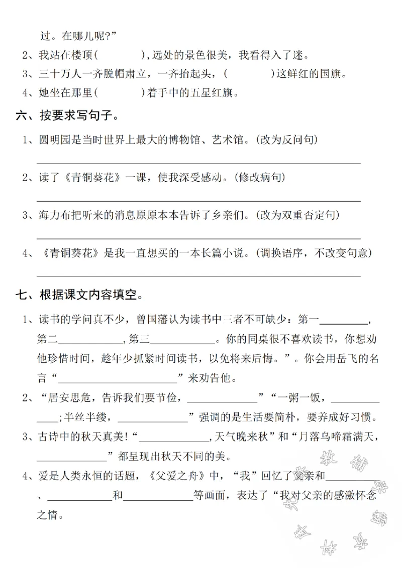 《五上语文期中名校真题测试卷-qinlue-SY_5年级上册同步教辅_5上语文_五上语文单元+期中+期末卷_五上语文期中卷》第2页预览