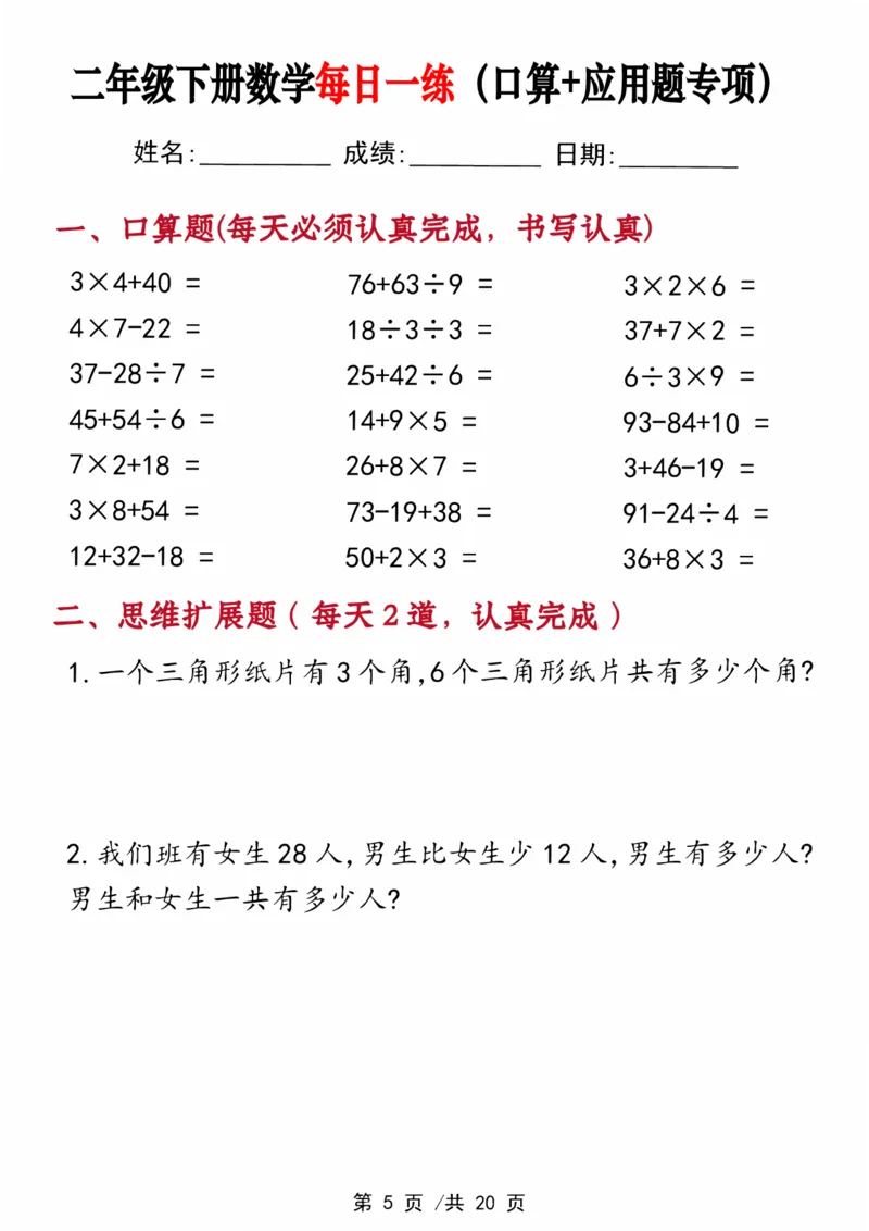 《二年级下册数学(口算+应用题)专项天天练(1)(3)(1)_2年级下册同步教辅_2下-数学_二下数学-专项练习》第10页预览
