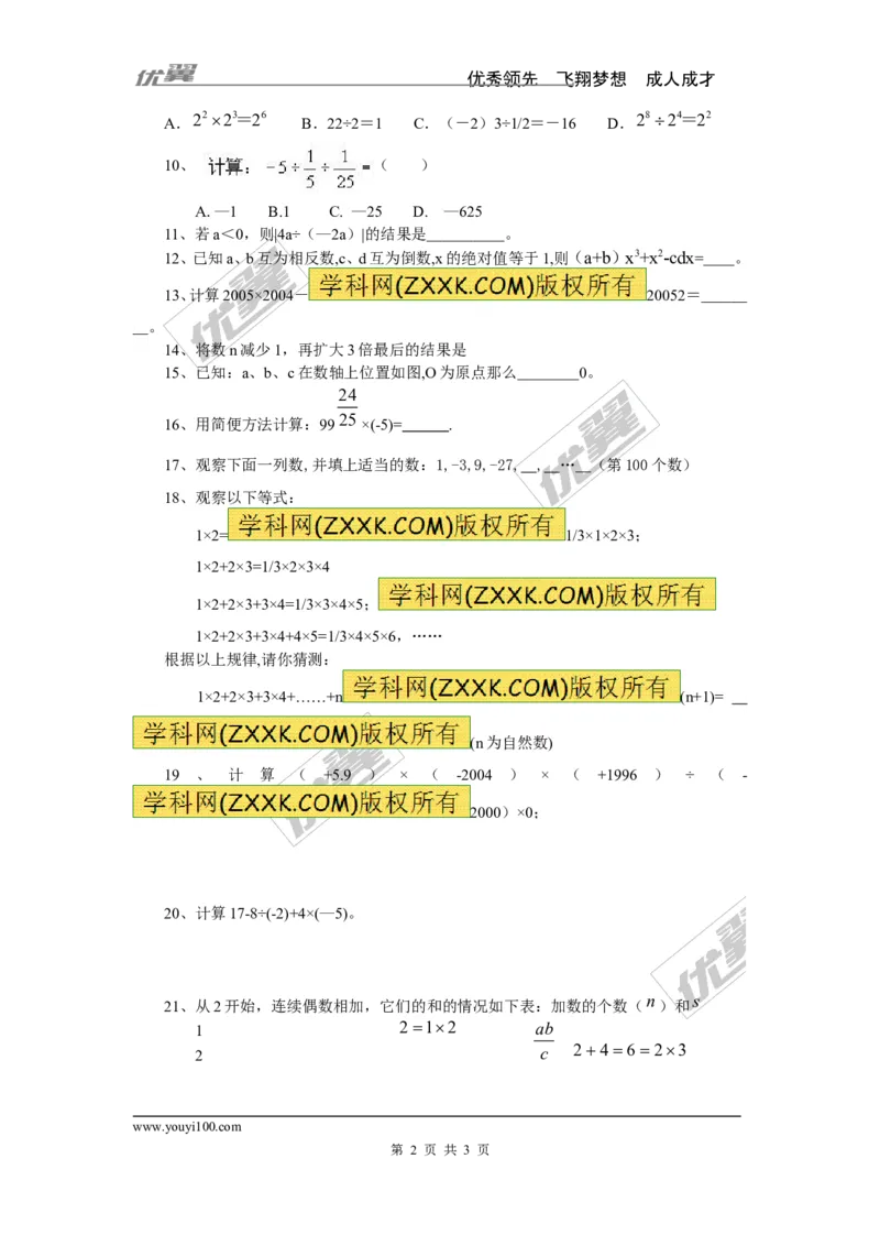 《1.4.2第2课时有理数的加、减、乘、除混合运算_初高中资料库_初中资料库（转存避免链接过期失效）_初中数学》第2页预览