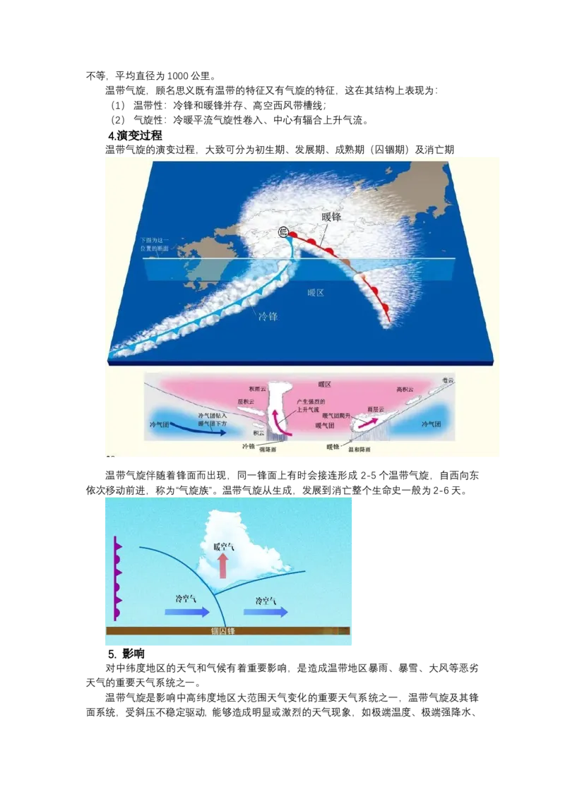 《高频考点26温带气旋_地理_2026年-地理高考专项复习_42026年高考地理高频考点专项突破思维导图+解题技巧+专项突破》第2页预览