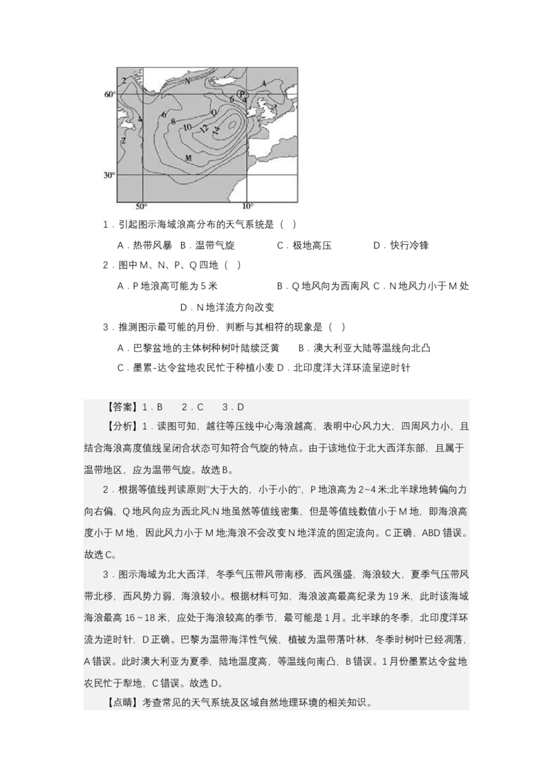 《高频考点26温带气旋_地理_2026年-地理高考专项复习_42026年高考地理高频考点专项突破思维导图+解题技巧+专项突破》第4页预览
