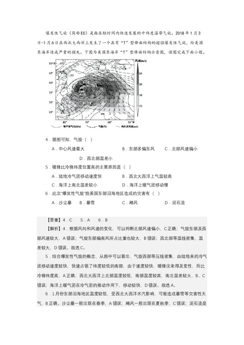 《高频考点26温带气旋_地理_2026年-地理高考专项复习_42026年高考地理高频考点专项突破思维导图+解题技巧+专项突破》第5页预览